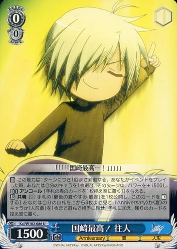 [U] Kai/W102-086 国崎最高! 往人