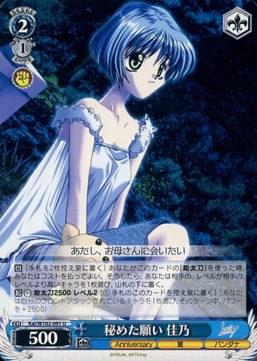 [U] Kai/W102-091 秘めた願い 佳乃
