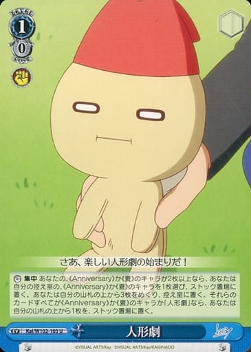[U] Kai/W102-103 人形劇