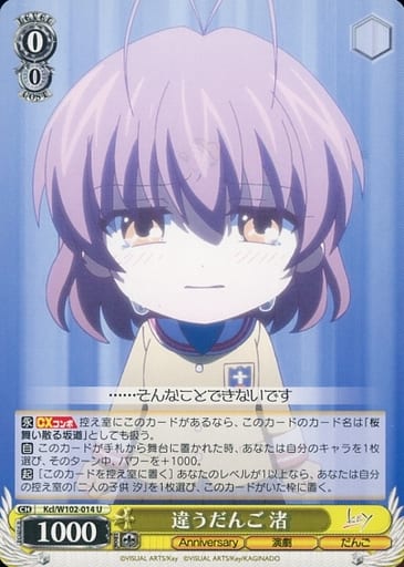 [U] Kcl/W102-014 違うだんご 渚
