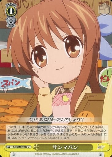 [U] Kcl/W102-027 サンマパン