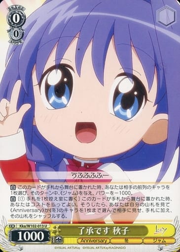 [U] Kka/W102-013 了承です 秋子