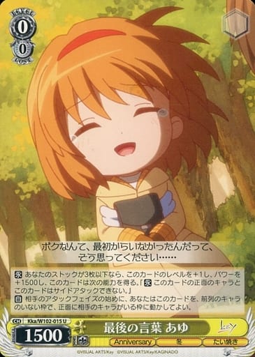 [U] Kka/W102-015 最後の言葉 あゆ