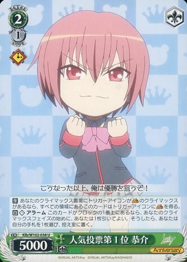 [U] Klb/W102-038 人気投票第１位 恭介