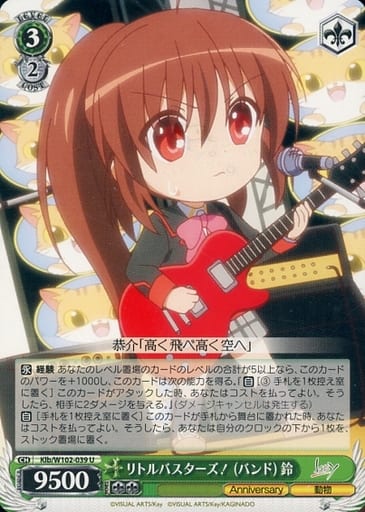 [U] Klb/W102-039 リトルバスターズ!(バンド) 鈴