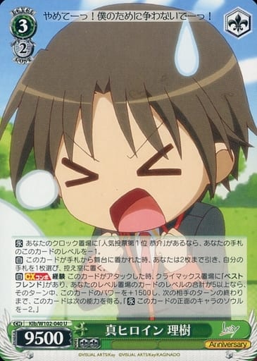 [U] Klb/W102-040 真ヒロイン 理樹