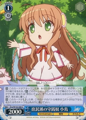 [U] Krw/W102-088 庶民派の守銭奴 小鳥