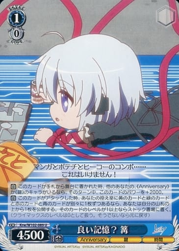 [U] Krw/W102-089 良い記憶? 篝