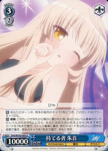 [U] Krw/W102-093 持てる者 朱音