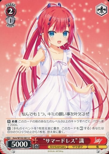 [U] Ksm/W102-061 “サマードレス” 識