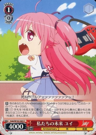 [C] Kab/W102-065 私たちの未来 ユイ