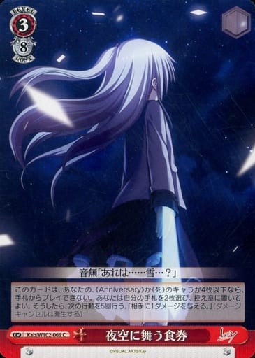 [C] Kab/W102-069 夜空に舞う食券