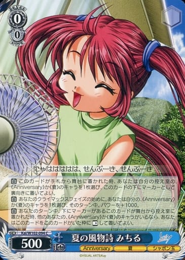 [C] Kai/W102-094 夏の風物詩 みちる