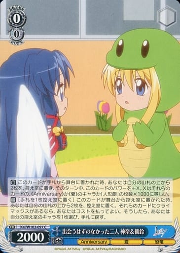 [C] Kai/W102-097 出会うはずのなかった二人 神奈観鈴