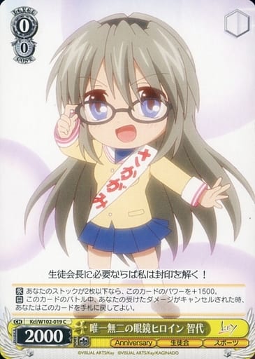 [C] Kcl/W102-019 唯一無二の眼鏡ヒロイン 智代