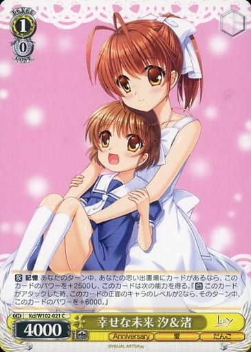 [C] Kcl/W102-021 幸せな未来 汐渚