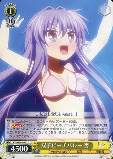 [C] Kcl/W102-022 双子ビーチバレー 杏