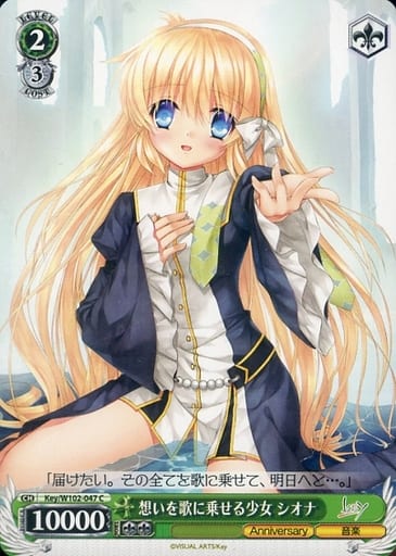 [C] Key/W102-047 想いを歌に乗せる少女 シオナ