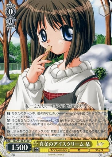 [C] Kka/W102-018 真冬のアイスクリーム 栞