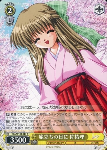 [C] Kka/W102-024 旅立ちの日に 佐祐理