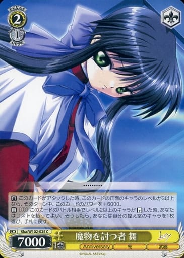 [C] Kka/W102-025 魔物を討つ者 舞