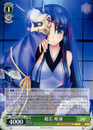 [C] Klb/W102-043 般若 唯湖