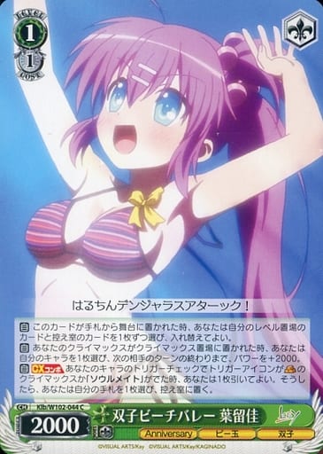 [C] Klb/W102-044 双子ビーチバレー 葉留佳