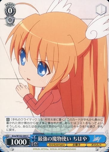 [C] Krw/W102-095 最強の魔物使い ちはや
