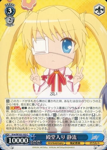 [C] Krw/W102-102 殿堂入り 静流