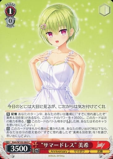 [C] Ksm/W102-064 “サマードレス” 美希