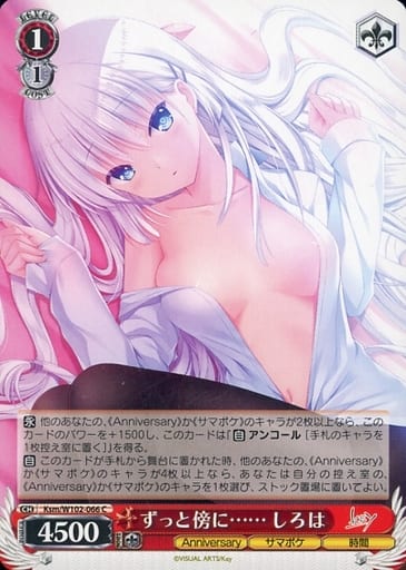[C] Ksm/W102-066 ずっと傍に…… しろは