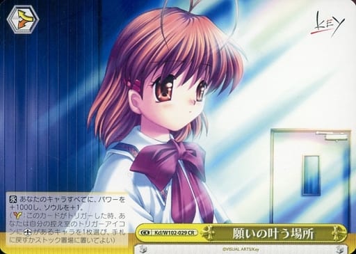 [CR] Kcl/W102-029 願いの叶う場所