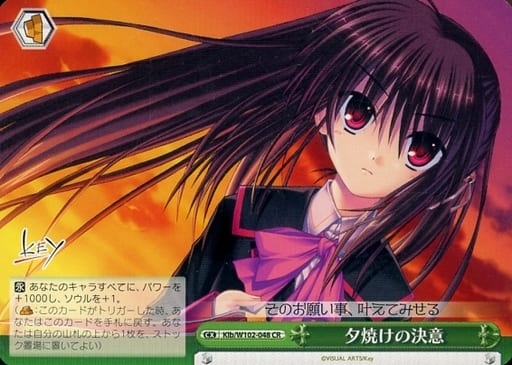 [CR] Klb/W102-048 夕焼けの決意