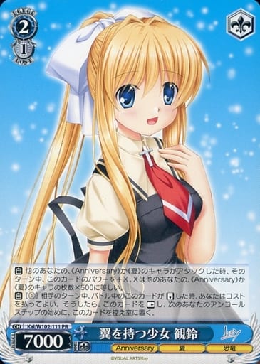 [PR] Kai/W102-111 翼を持つ少女 観鈴