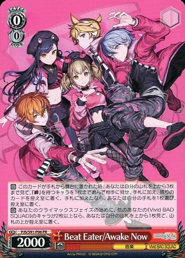 [PR] PJS/S91-P06 Beat Eater/Awake Now