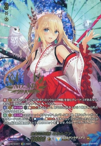 [SNR] D-BT08/SNR01 全知の神器 ミネルヴァ(シリアル...