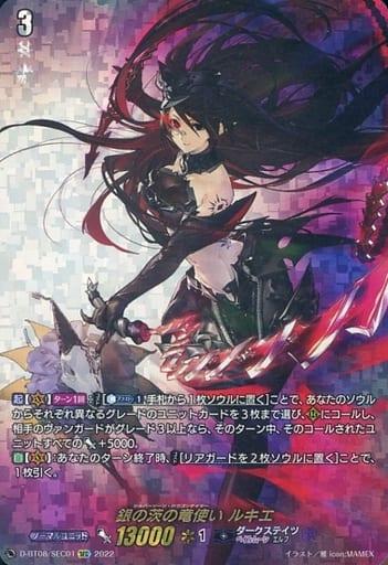 [SEC] D-BT08/SEC01 銀の茨の竜使い ルキエ(箔押し)