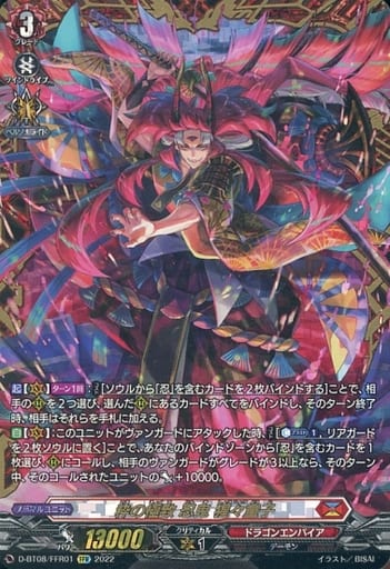 [FFR] D-BT08/FFR01 粋の極致 忍鬼 猩々童子(箔押し)