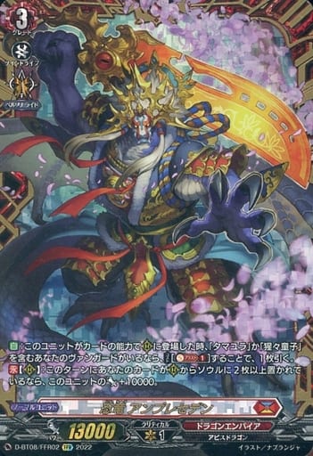 [FFR] D-BT08/FFR02 忍竜 アンプレセデン(箔押し)