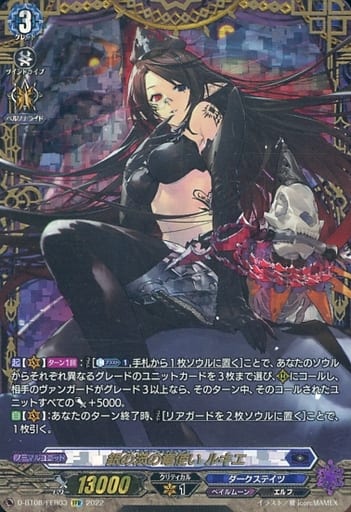 [FFR] D-BT08/FFR03 銀の茨の竜使い ルキエ(箔押し)