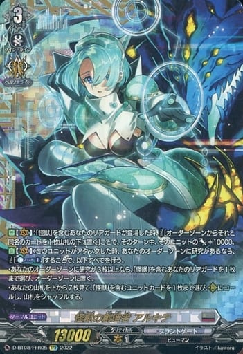 [FFR] D-BT08/FFR05 怪獣の創造者 アルキテ(箔押し)