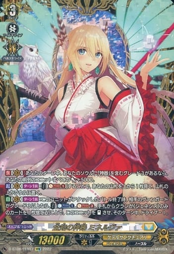[FFR] D-BT08/FFR07 全知の神器 ミネルヴァ(箔押し)