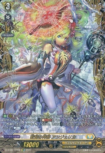 [FFR] D-BT08/FFR08 叡智の神器 アンジェリカ(箔押し)