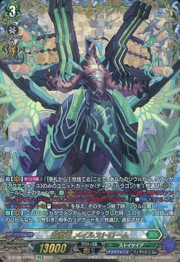 [FFR] D-BT08/FFR09 蒼嵐竜 メイルストローム(箔押し)