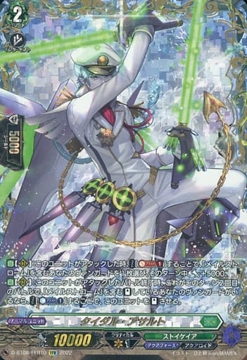 [FFR] D-BT08/FFR10 タイダル・アサルト(箔押し)