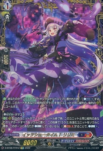 [FFR] D-BT08/FFR12 イッツショータイム！ リリミ(箔押し)