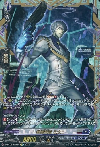[FFR] D-BT08/FFR14 戦線突破 ミカニ(箔押し)