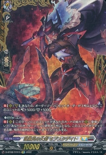 [FFR] D-BT08/FFR15 猛黒炎の大剣 オブスクデイト(箔押し)