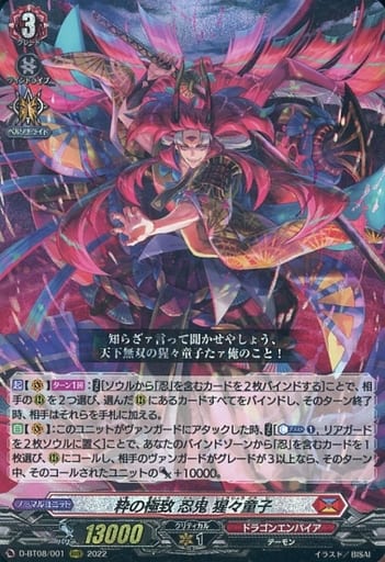 [RRR] D-BT08/001 粋の極致 忍鬼 猩々童子