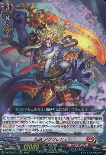 [RRR] D-BT08/002 忍竜 アンプレセデン